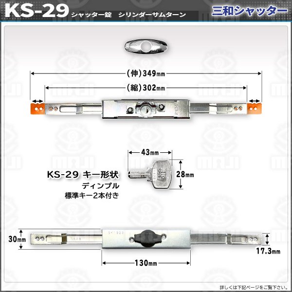 画像1: 三和シャッター　新型　ディンプルキー　シャッター錠 (1)