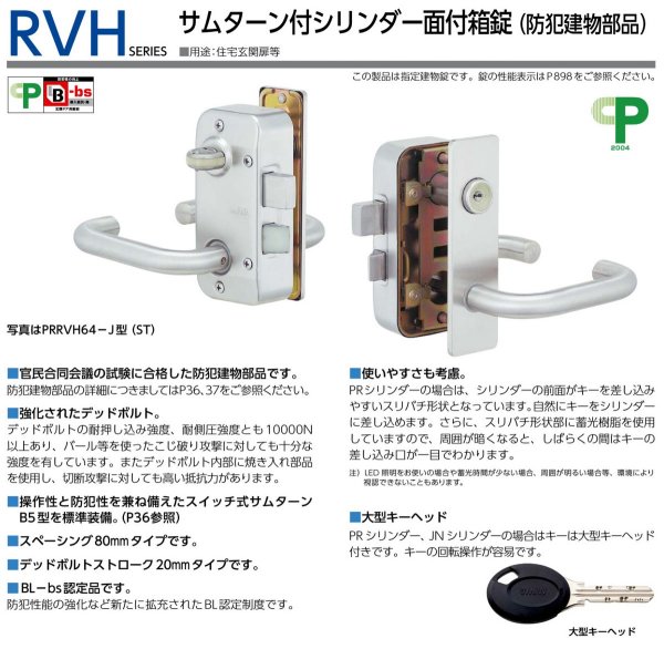 画像1: 美和ロック,MIWA RVHサムターン付シリンダー面付箱錠（防犯建物部品） (1)