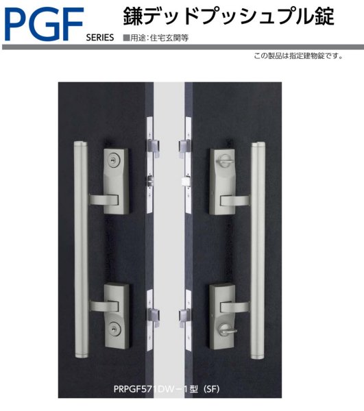 画像1: 美和ロック,MIWA　PGF571プッシュプル錠（バータイプ） (1)
