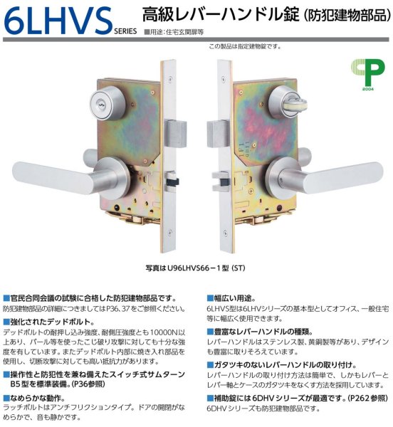 画像1: 美和ロック,MIWA　6LHVS　高級レバーハンドル錠（防犯建物部品） (1)