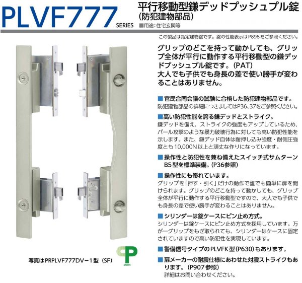 画像1: 美和ロック,MIWA　PLVF777プッシュプル錠 (1)