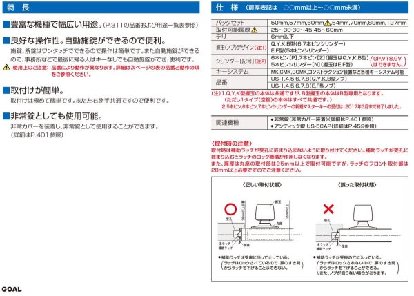 画像2: GOAL,ゴール ユニロック(円筒錠) USシリーズ (2)