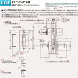 画像4: ゴール，GOAL LGF　レバーハンドル錠　5型 (4)