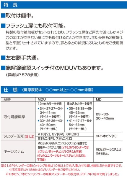 画像3: GOAL,ゴール　面付本締錠　MD (3)