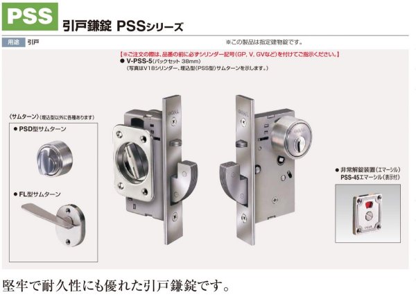 画像1: GOAL,ゴール　PSS引違戸用鎌錠 (1)