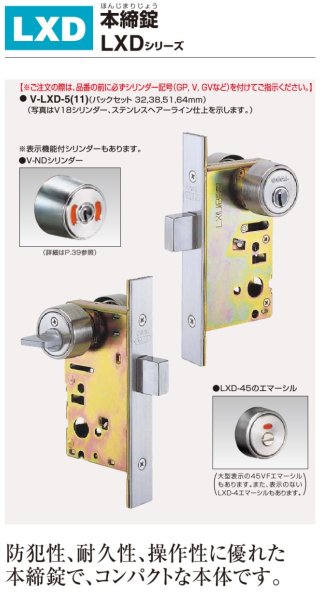 画像1: GOAL,ゴール　LXD本締錠 (1)