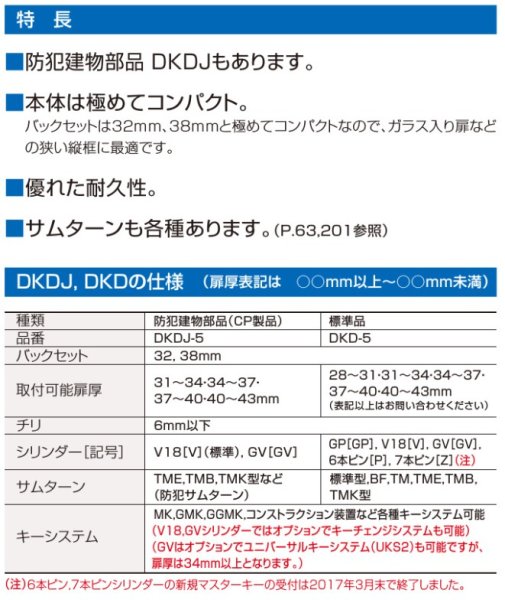 画像2: GOAL,ゴール　DKD本締錠 (2)