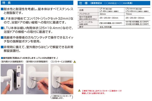 画像2: GOAL,ゴール レバーハンドル浴室錠 LF,LTU-4,49 (2)