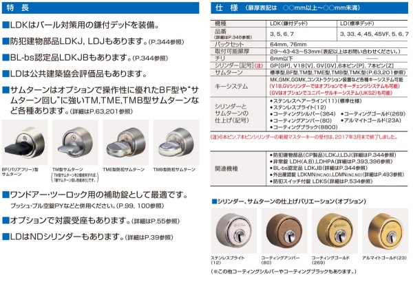 画像2: GOAL,ゴール LD本締錠 (2)