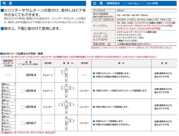画像2: GOAL,ゴール 2510ガラス戸錠 (2)