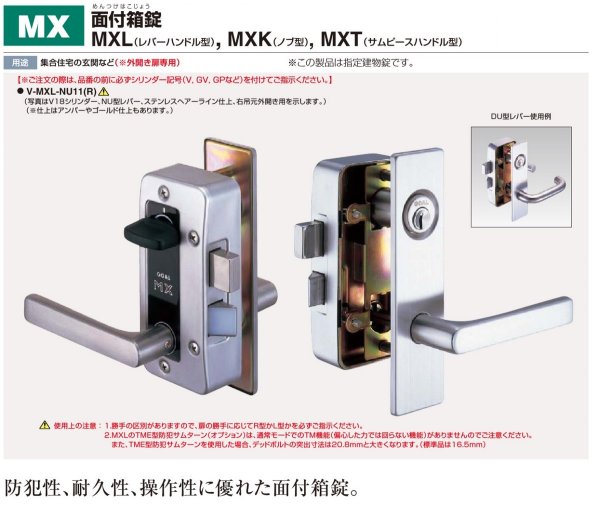 画像1: ゴール,GOAL　MX　面付箱錠　MXL,MXK,MXT (1)