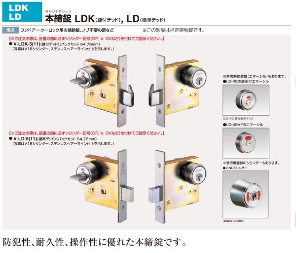 画像1: GOAL,ゴール　LDK本締錠 (1)