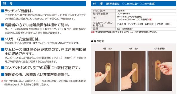 画像2: GOAL,ゴール　SV 室内間仕切用引違戸鎌錠 (2)