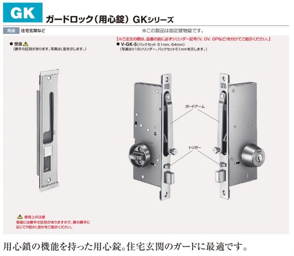 画像1: GOAL,ゴール　GKガードロック用心錠 (1)