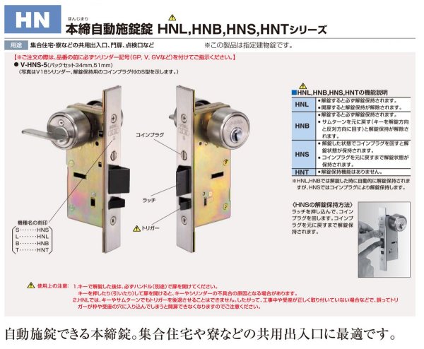 画像1: GOAL,ゴール　HN本締自動施錠錠 (1)