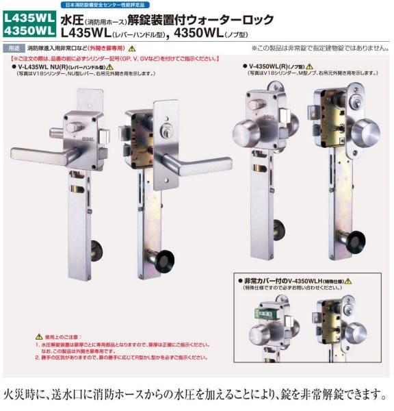 画像1: ゴール,GOAL　4350WL　水圧（消火用ホース）解錠装置付ウォーターロック (1)