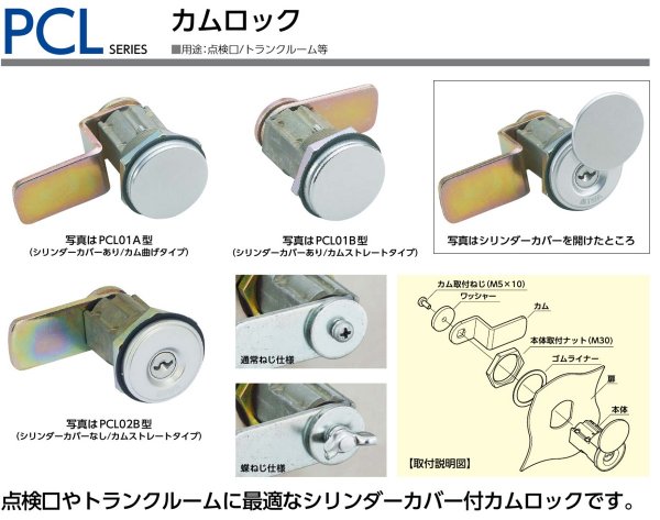 画像1: MIWA,美和ロック　PCL　カムロック (1)