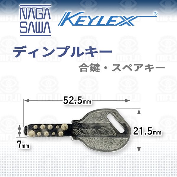 画像1: KEYLEX,キーレックス,NAGASAWA,ナガサワ　ディンプルキー　合鍵、スペアキー (1)