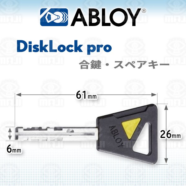 画像1: ABLOY,アブロイ　 DiskLock pro　合鍵、スペアキー (1)