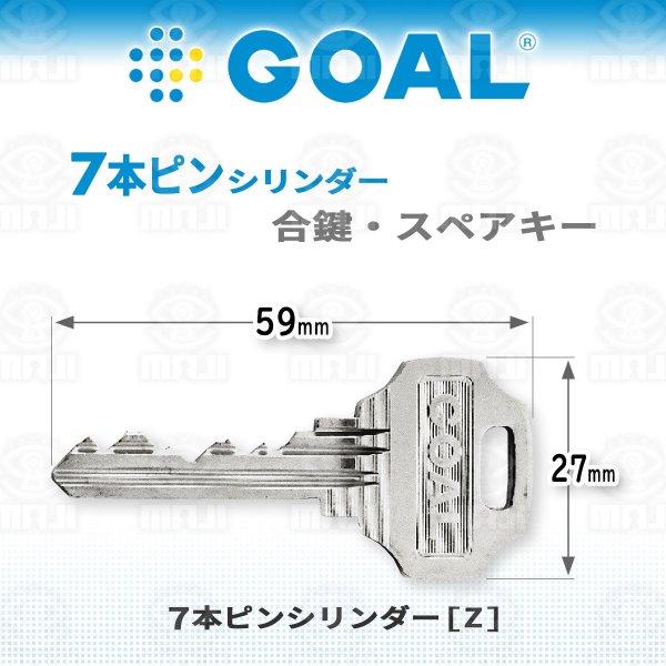 画像1: GOAL,ゴール　7本ピンシリンダー　合鍵、スペアキー (1)