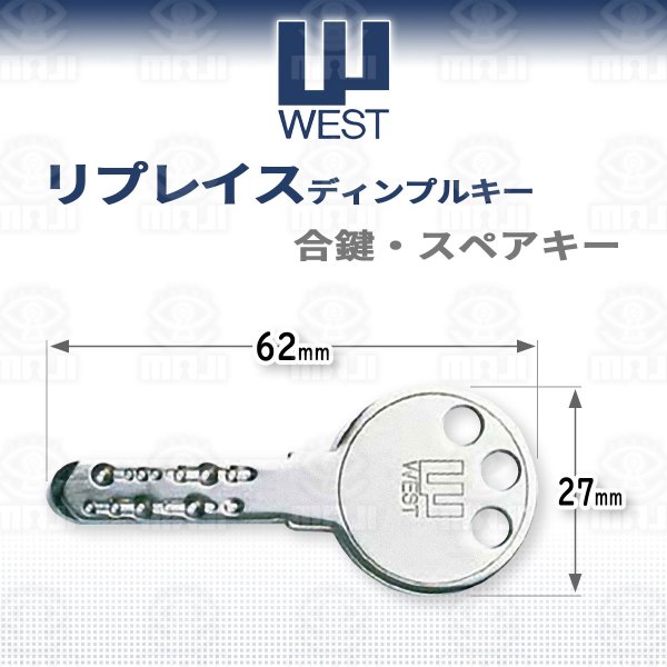 画像1: WEST,ウエスト　リプレイスディンプル　合鍵、スペアキー (1)