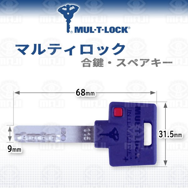 画像1: MUL-T-LOCK,マルティロック　マルティロック　合鍵、スペアキー (1)