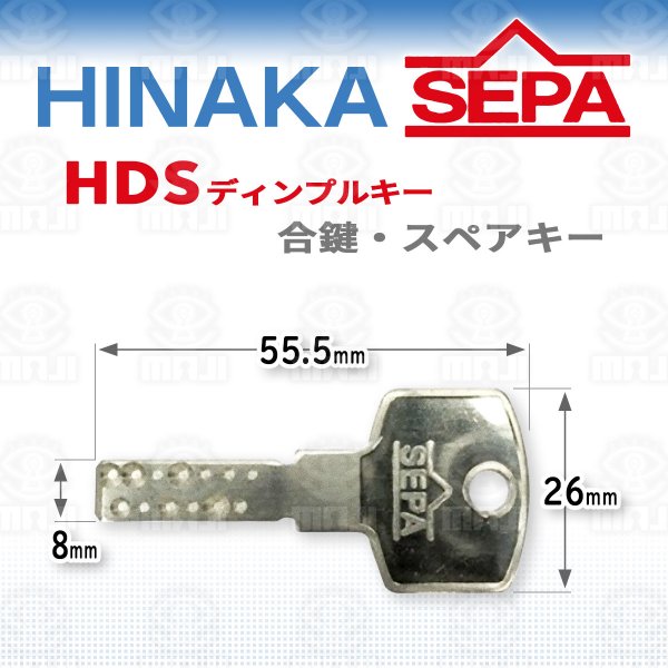画像1: SEPA,セパ,HINAKA,日中製作所　HDS　合鍵、スペアキー (1)