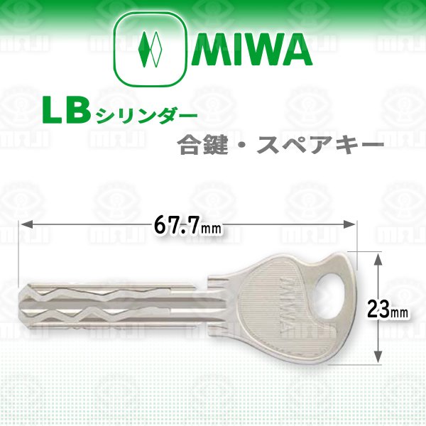 画像1: MIWA,美和ロック　LB　合鍵、スペアキー (1)