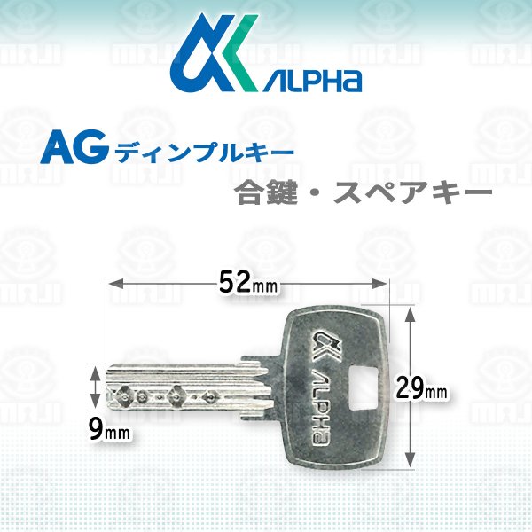 画像1: ALPHA,アルファ　AG　ディンプルキー　合鍵、スペアキー (1)