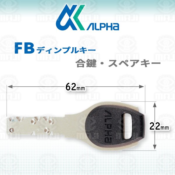 画像1: ALPHA,アルファ　FB　ディンプルキー　合鍵、スペアキー (1)