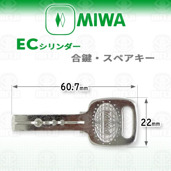 画像1: MIWA,美和ロック　ECシリンダー　合鍵、スペアキー  (1)