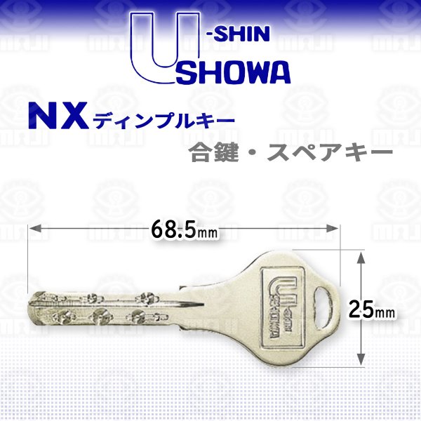 画像1: ユーシンショウワ,（U-shin Showa）　NX　ディンプルキー　合鍵、スペアキー (1)