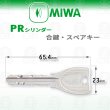 画像2: 【シリンダー同時購入必須】MIWA,美和ロック　U9/PR/PS/JN　純正キー (2)