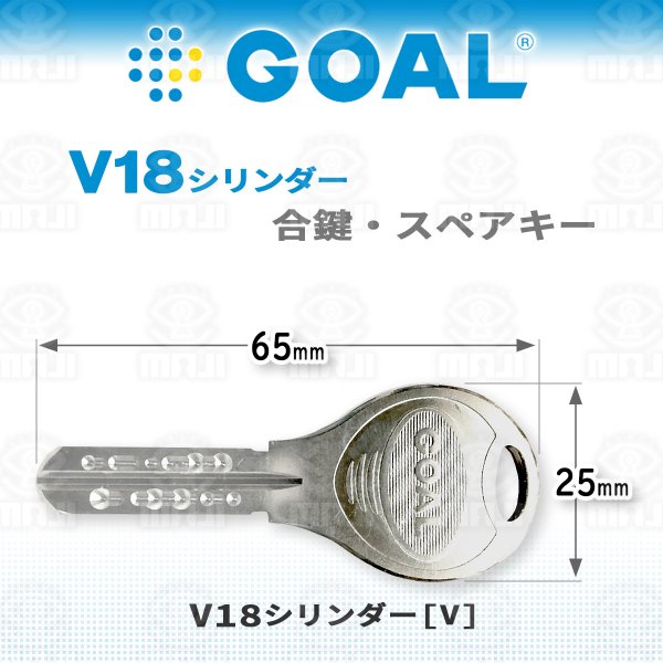 画像1: GOAL,ゴール　V18　 合鍵、スペアキー (1)