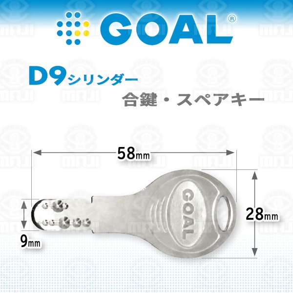 画像1: GOAL,ゴール　D9シリンダー　合鍵、スペアキー (1)