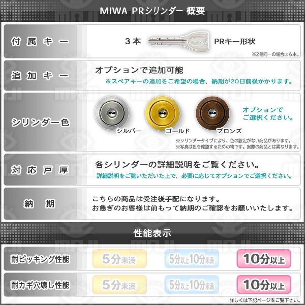 画像3: MIWA,美和ロック PR DVシリンダー (3)