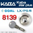 画像1: Kaba star plus,カバスタープラス 8139 【GOAL　LX,PS】ゴール,LX,PS交換用 (1)