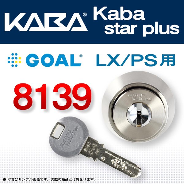 画像1: Kaba star plus,カバスタープラス 8139 【GOAL　LX,PS】ゴール,LX,PS交換用 (1)