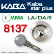 画像2: Kaba star plus,カバスタープラス 8137/8138 【MIWA　LA(LAMA)/BH(DZ)】美和ロック LA(LAMA)/BH(DZ)交換用 2個同一 (2)