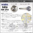 画像6: Kaba star plus,カバスタープラス 8137/8138 【MIWA　LA(LAMA)/BH(DZ)】美和ロック LA(LAMA)/BH(DZ)交換用 2個同一 (6)
