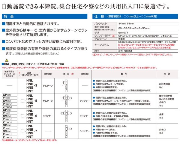 画像2: GOAL,ゴール HN本締自動施錠錠 (2)