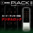 画像1: MIWA,美和ロック　電動サムターンユニット PiACKII（ピアック2） (1)