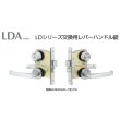 画像1: MIWA,美和ロック　LDA　LDシリーズ交換用レバーハンドル錠 (1)