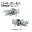 画像1: MIWA,美和ロック　U9MHMD-1LS　OMシリーズ空錠交換用本締付モノロック (1)