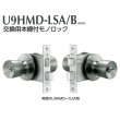 画像1: MIWA,美和ロック　U9HMD-LSA/LSB　交換用本締付モノロック (1)