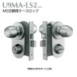 画像1: 美和ロック,MIWA U9MA-LS2　MS交換用ケースロック (1)