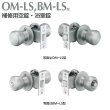 画像1: 美和ロック, MIWA　OM-LS, BM-LS　補修用空錠・浴室錠 (1)