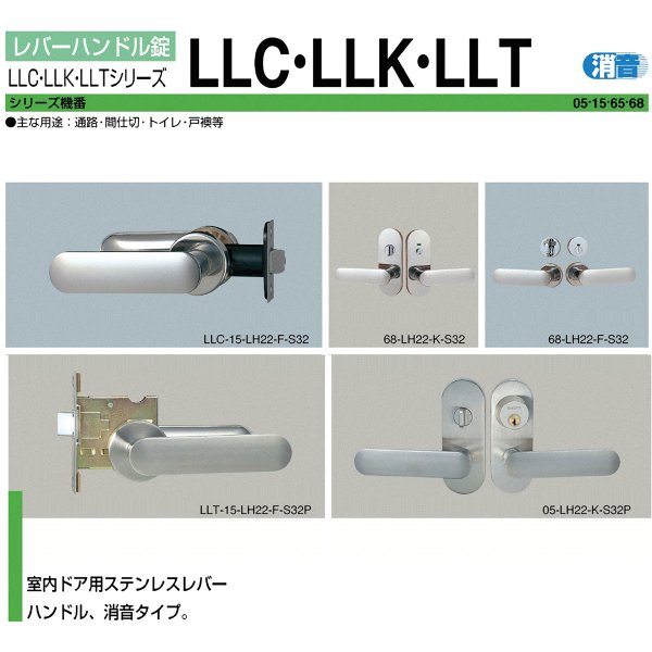 画像1: 在庫処分　ユーシンショウワ（U-shin Showa）　レバーハンドル錠LLC・LLK・LLTシリーズ (1)