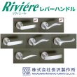 画像1: NAGASAWA, 長沢製作所（KODAI, 古代） Riviere, リヴィエール　レバーハンドルのみ (1)