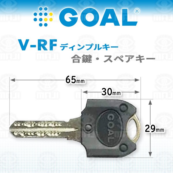 画像1: GOAL,ゴール　V-RF　 合鍵、スペアキー (1)